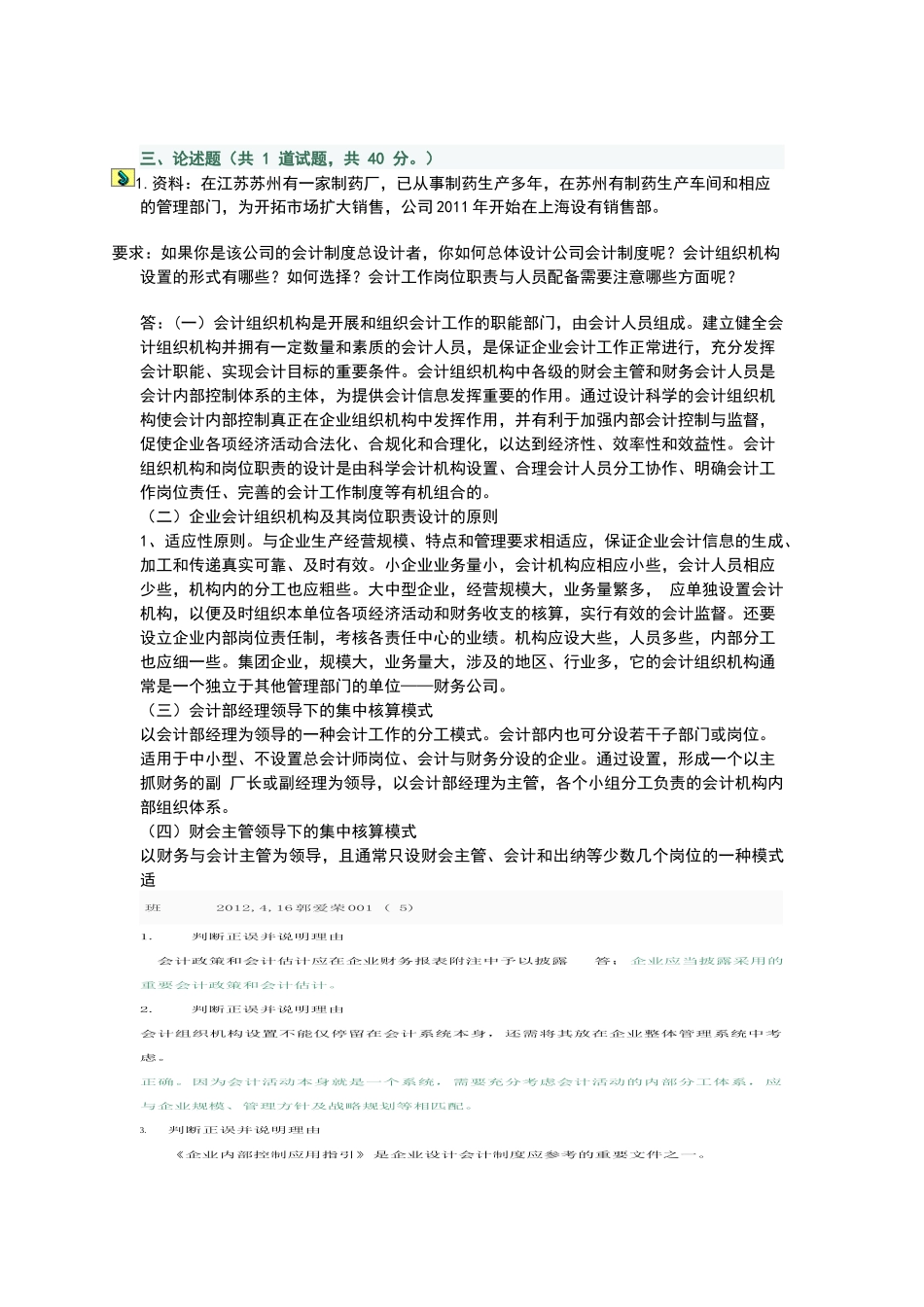 会计制度设计答案1_第2页