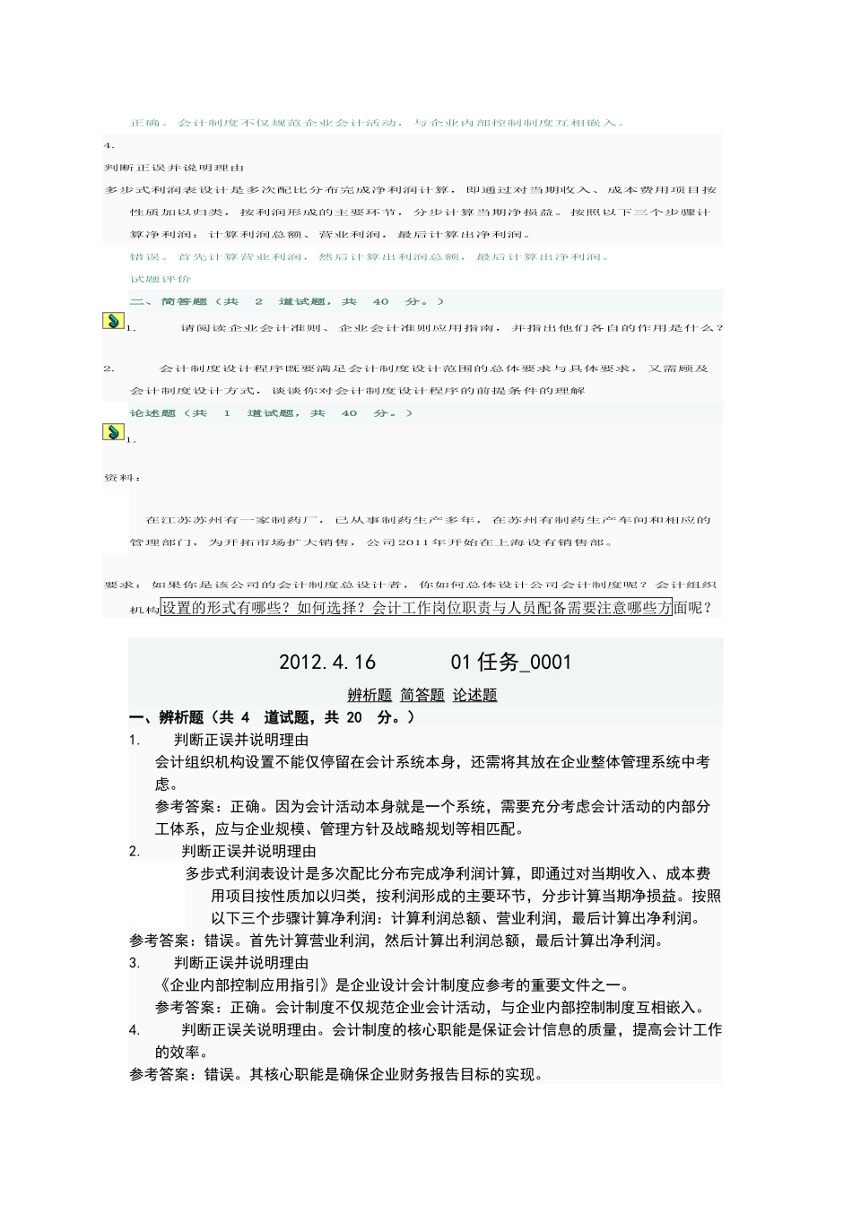 会计制度设计答案1_第3页