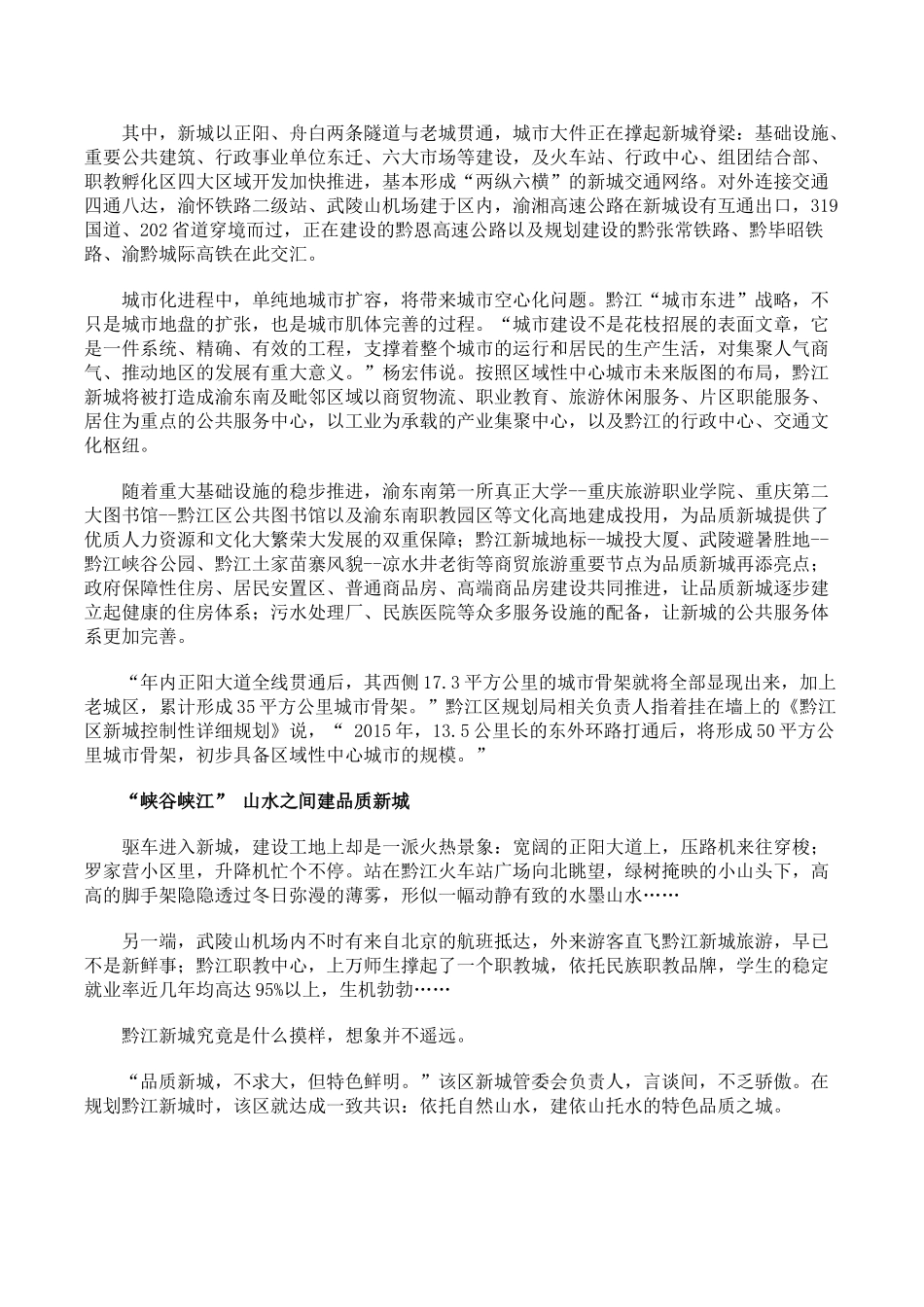 黔江渝东南崛起一座特色品质新城_第2页