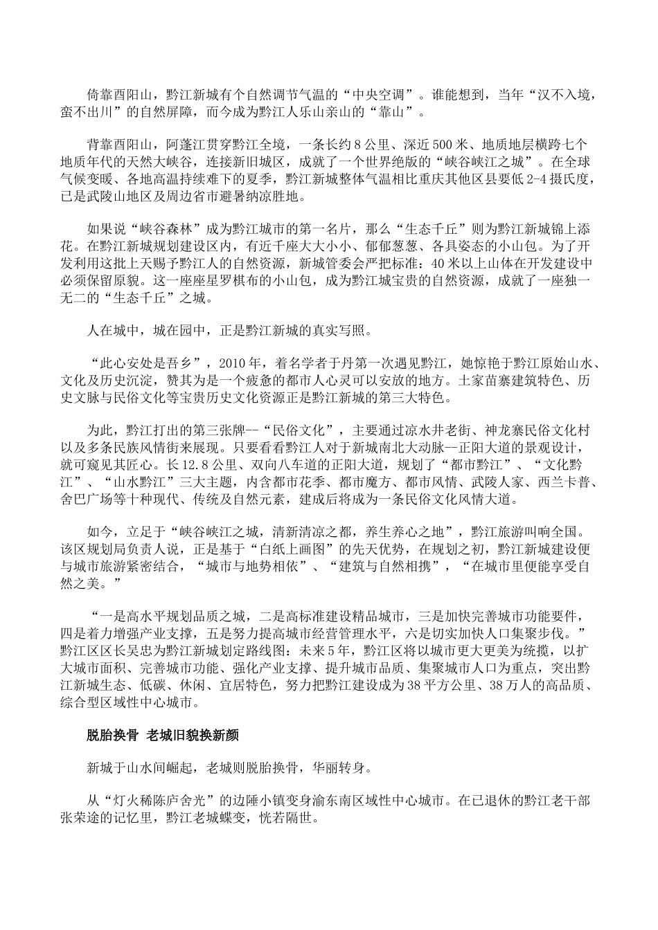 黔江渝东南崛起一座特色品质新城_第3页