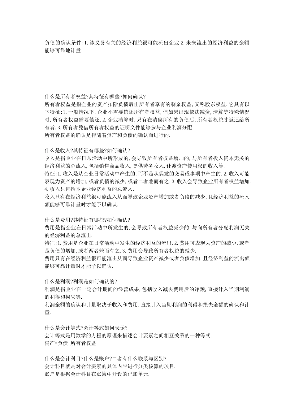 基础会计相关简答题_第2页