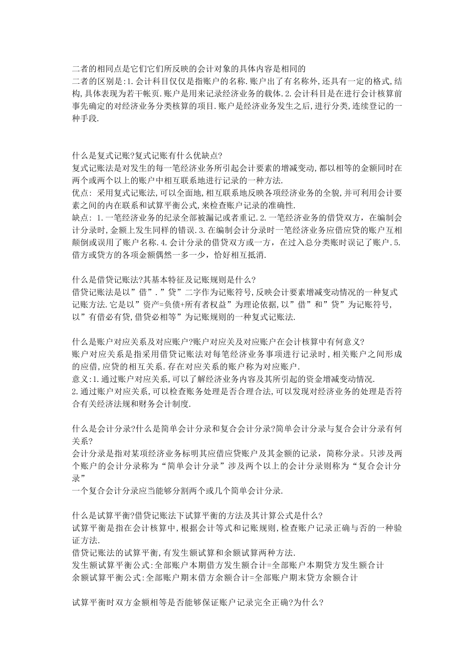 基础会计相关简答题_第3页