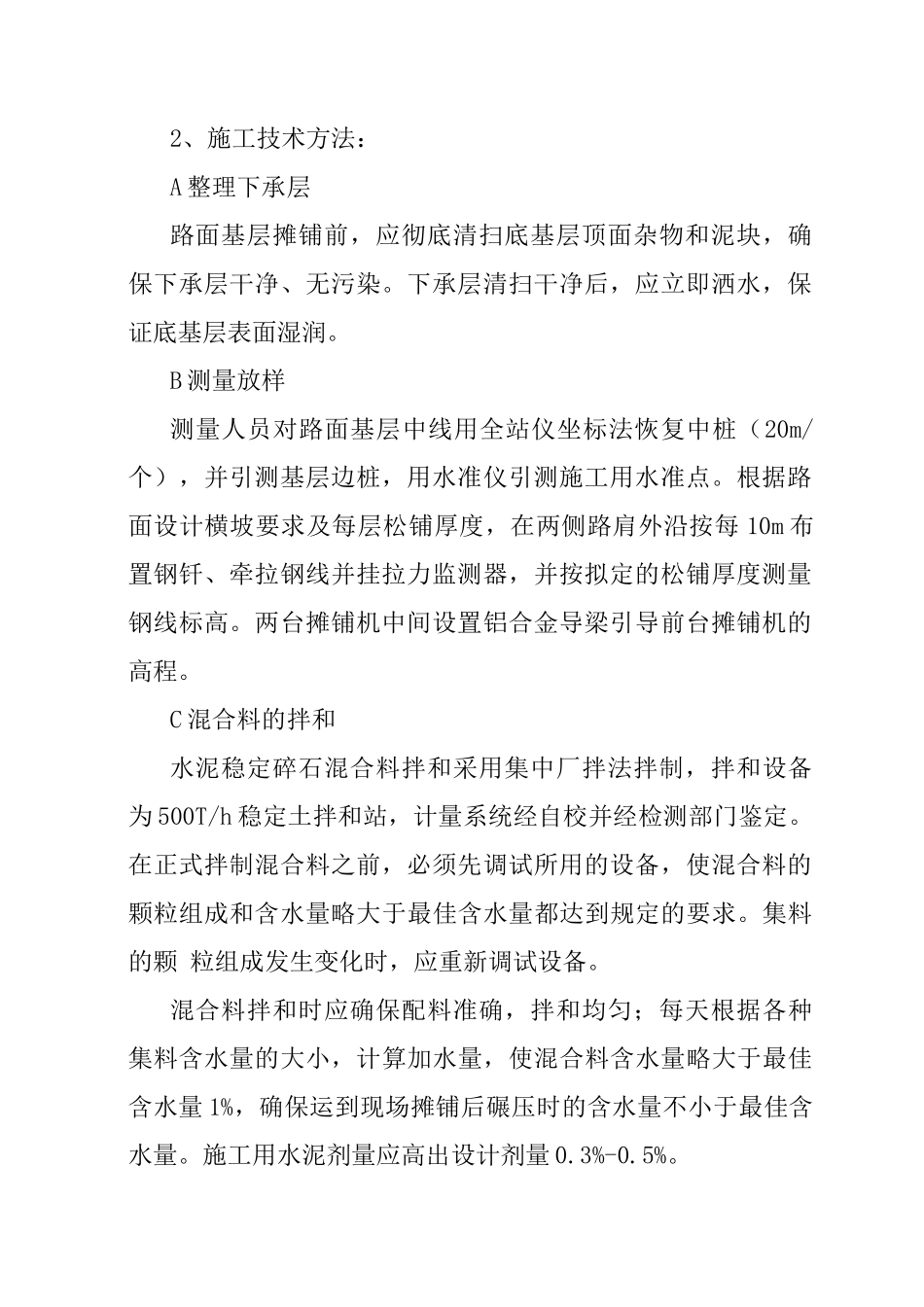 路面基层分项工程施工方案99402_第2页