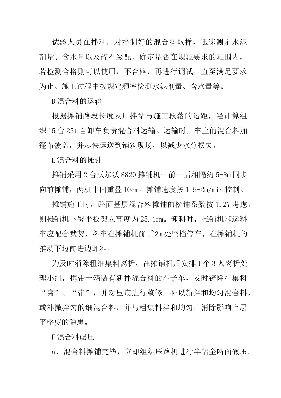 路面基层分项工程施工方案99402_第3页