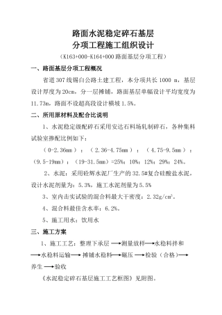 路面基层分项工程施工方案99402