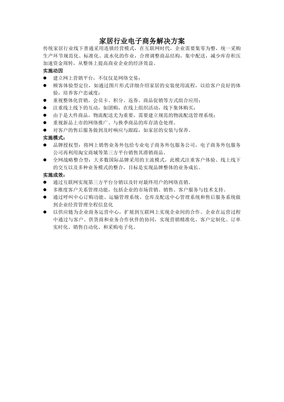 家居行业电子商务解决方案_第1页