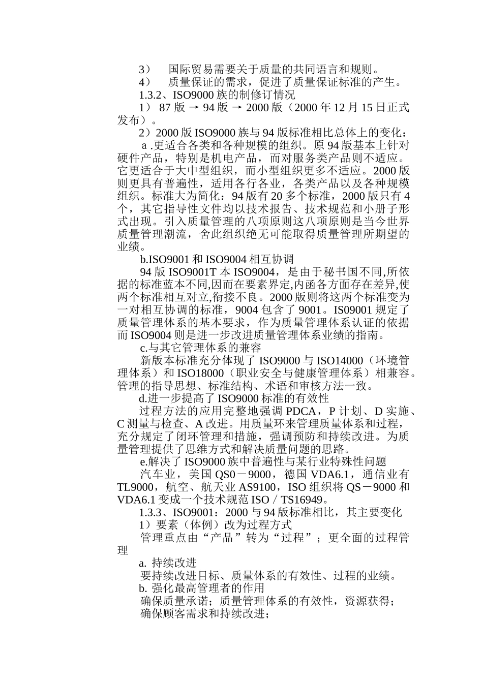 炼钢作业区ISO9000质量管理体系培训教材_第2页