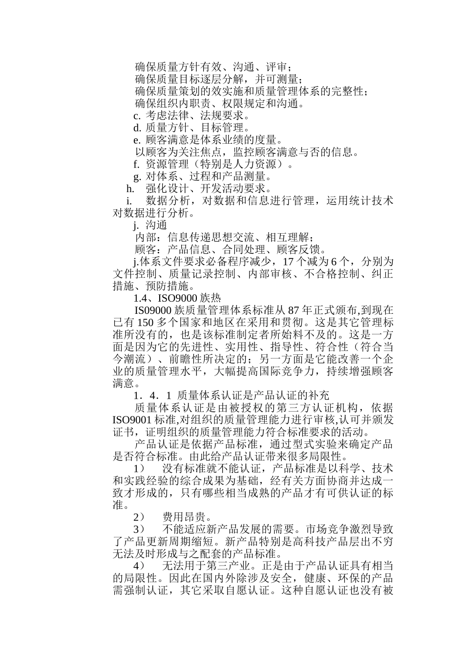 炼钢作业区ISO9000质量管理体系培训教材_第3页