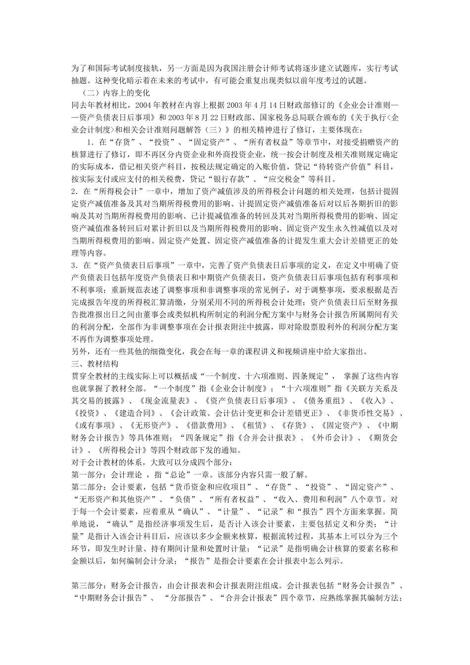 会计课程概述_第2页