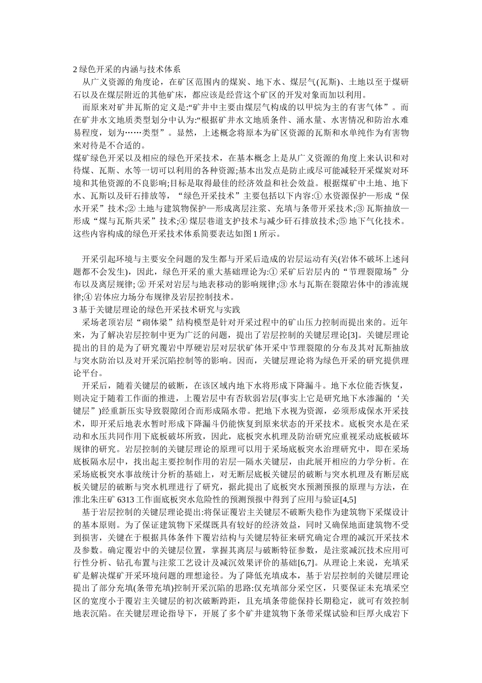 煤矿绿色开采技术的研究与实践_第2页