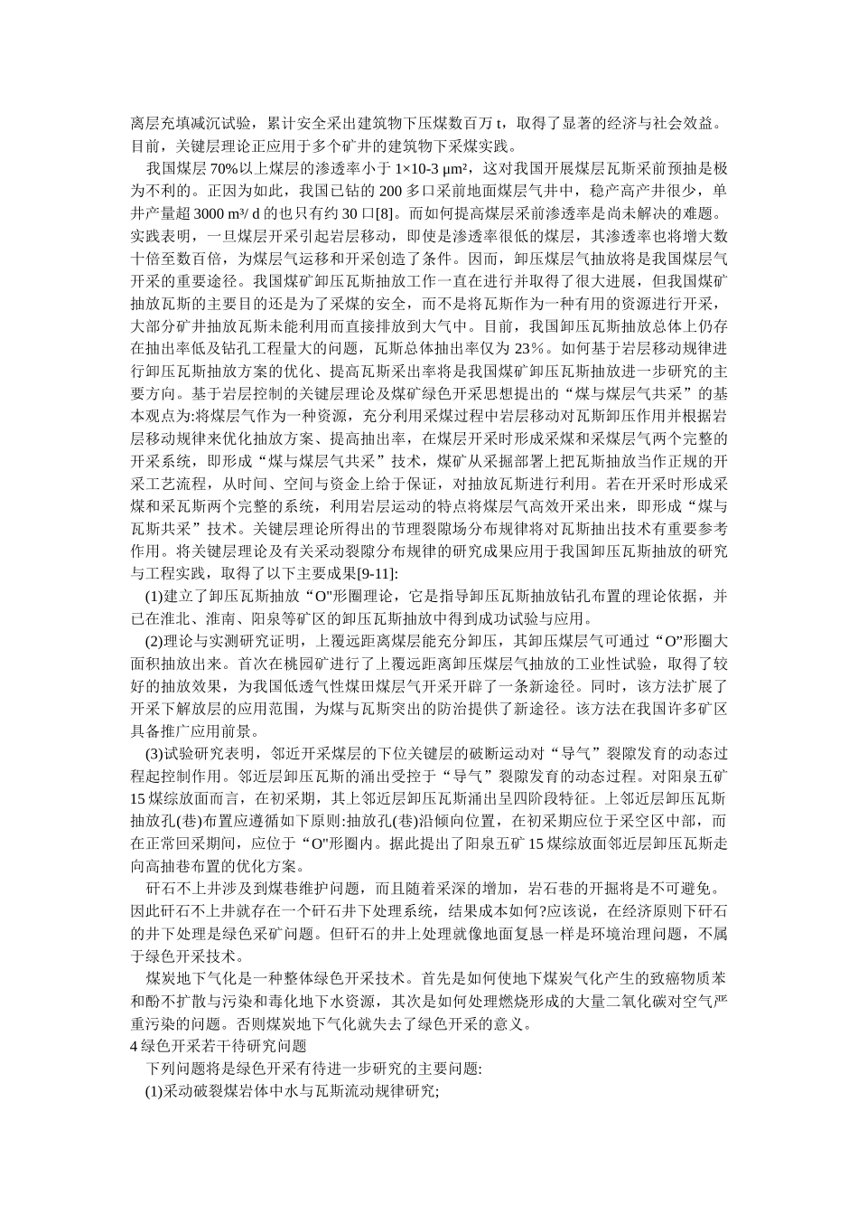 煤矿绿色开采技术的研究与实践_第3页