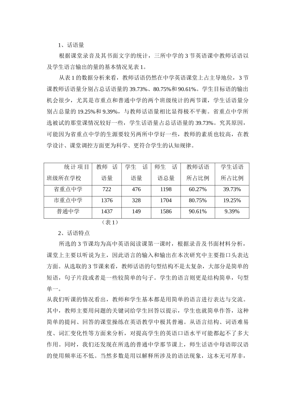 教师课堂话语对学生语言输出的影响之调查研究_第3页