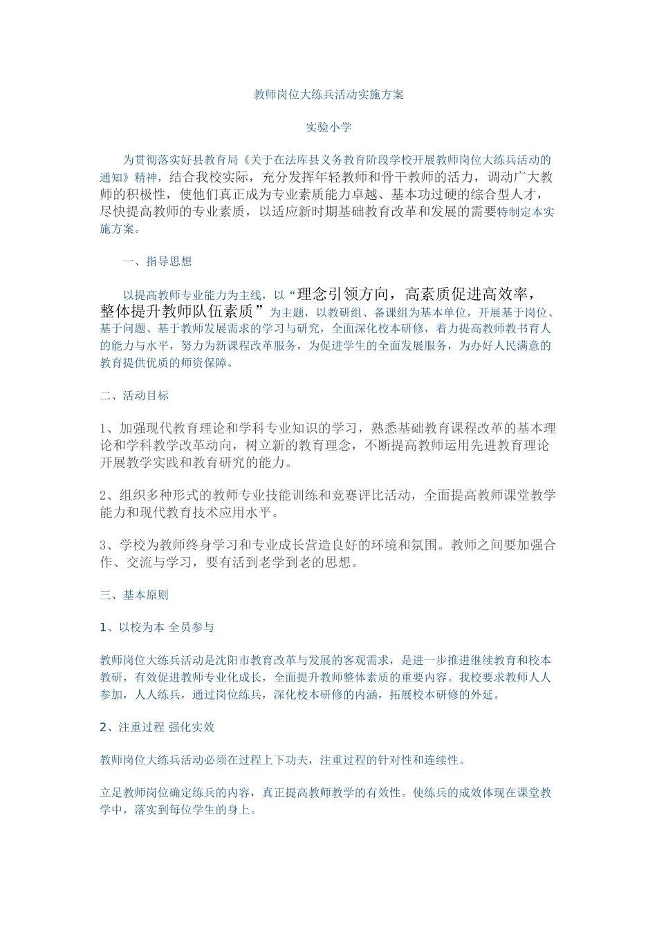 教师岗位大练兵活动实施方案2012.12.4_第1页