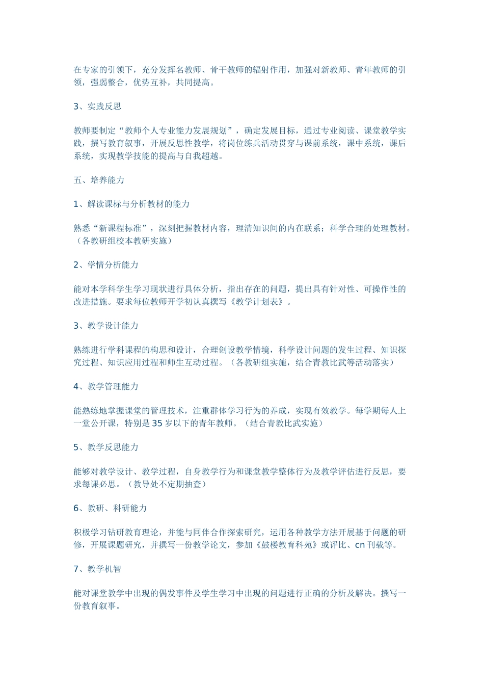 教师岗位大练兵活动实施方案2012.12.4_第3页