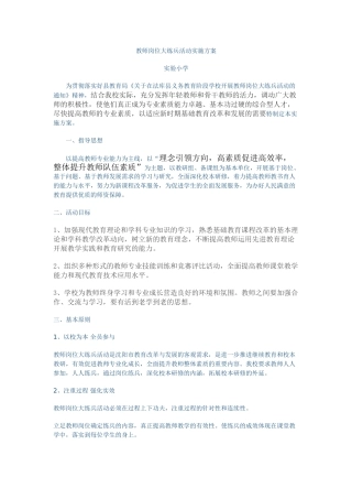 教师岗位大练兵活动实施方案2012.12.4