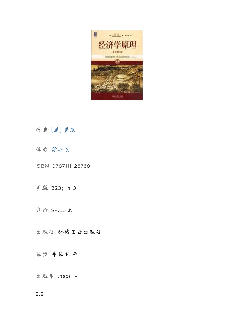 经济类书籍介绍_第3页