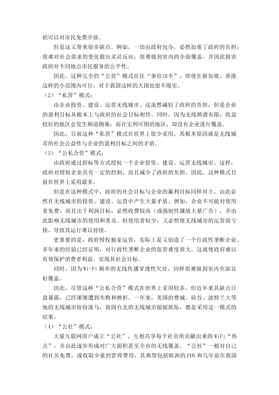 阚凯力 无线城市必须全民共建_第2页