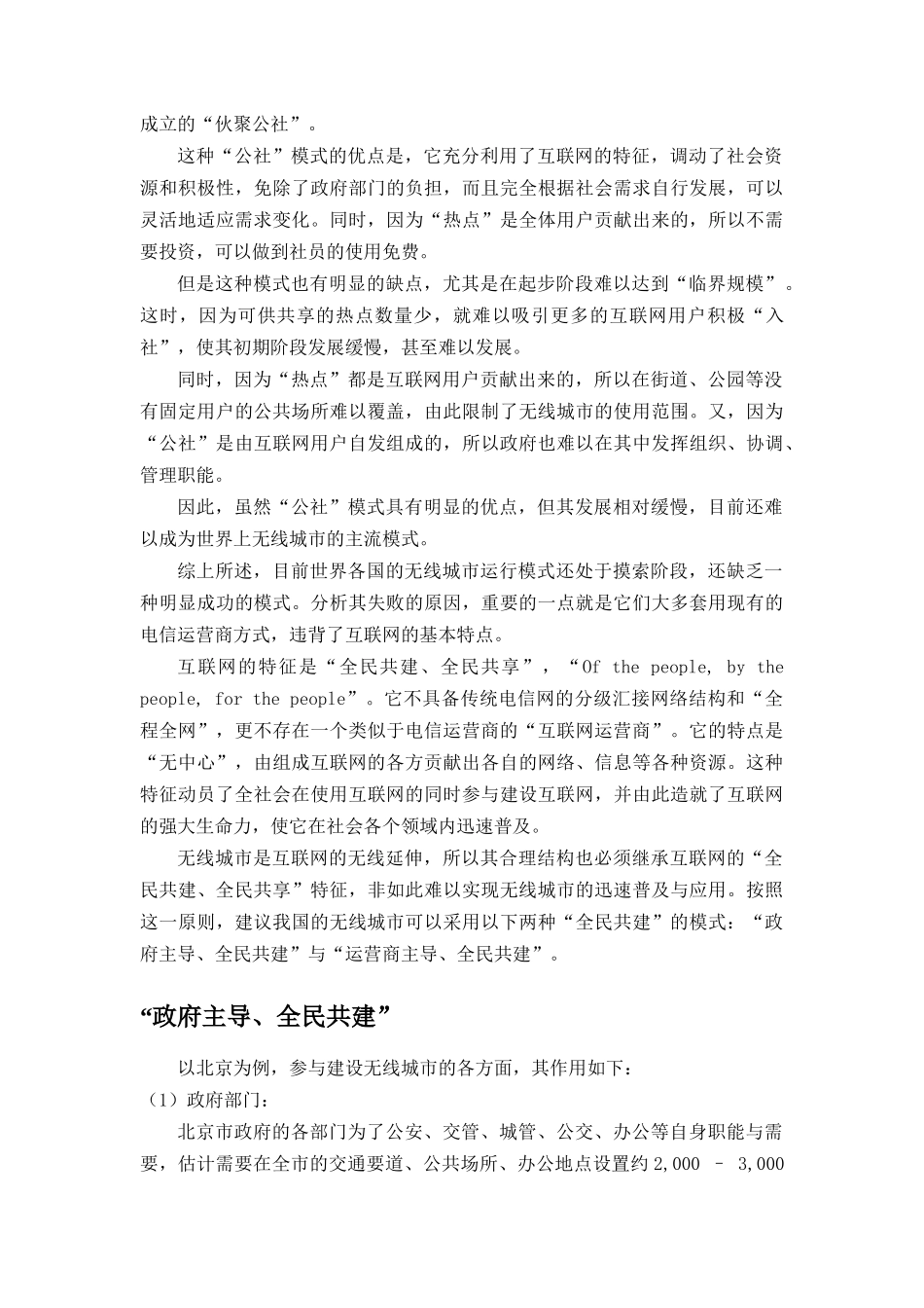 阚凯力 无线城市必须全民共建_第3页