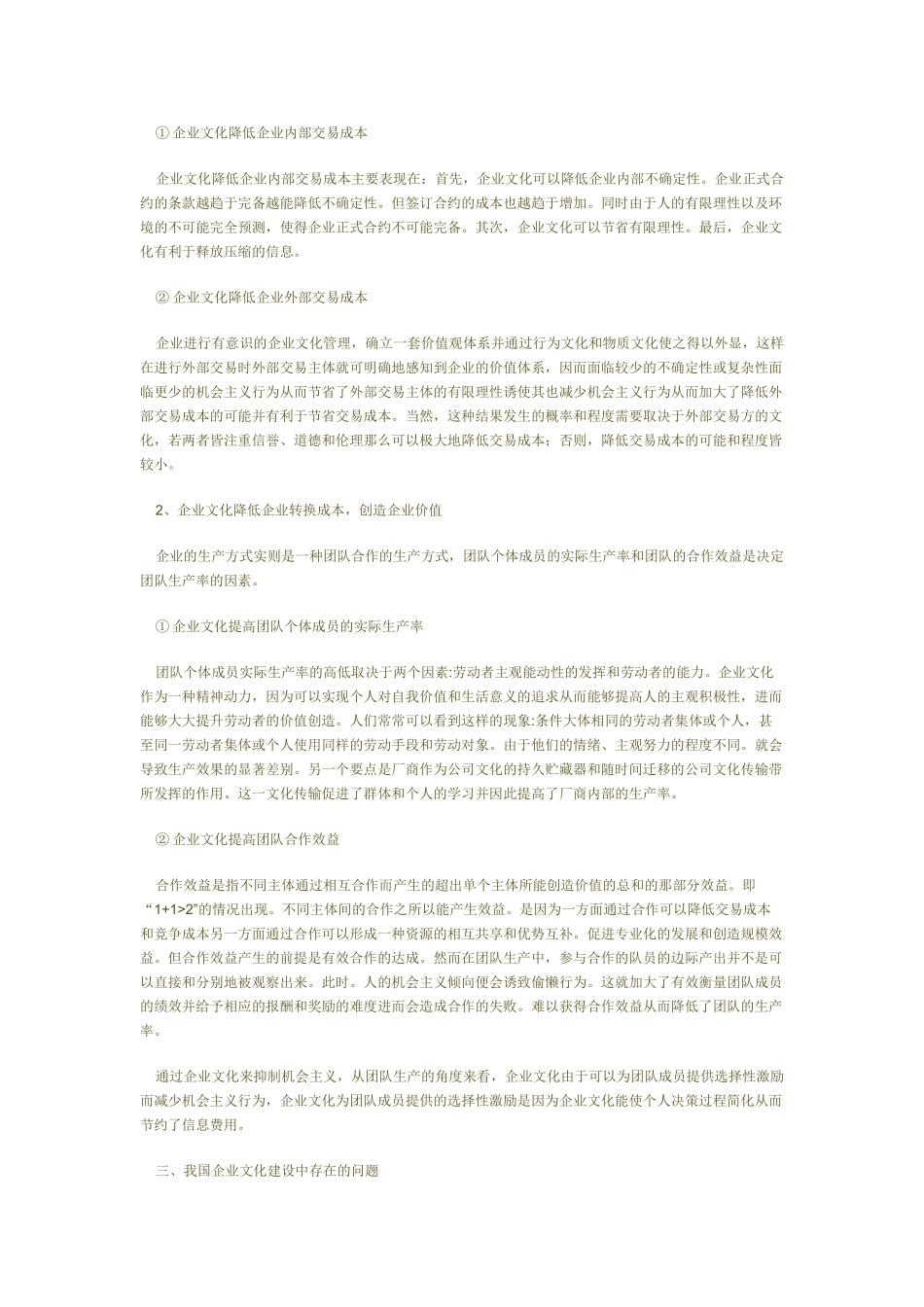 企业战略实施与评估之企业文化与企业价值研究_第3页