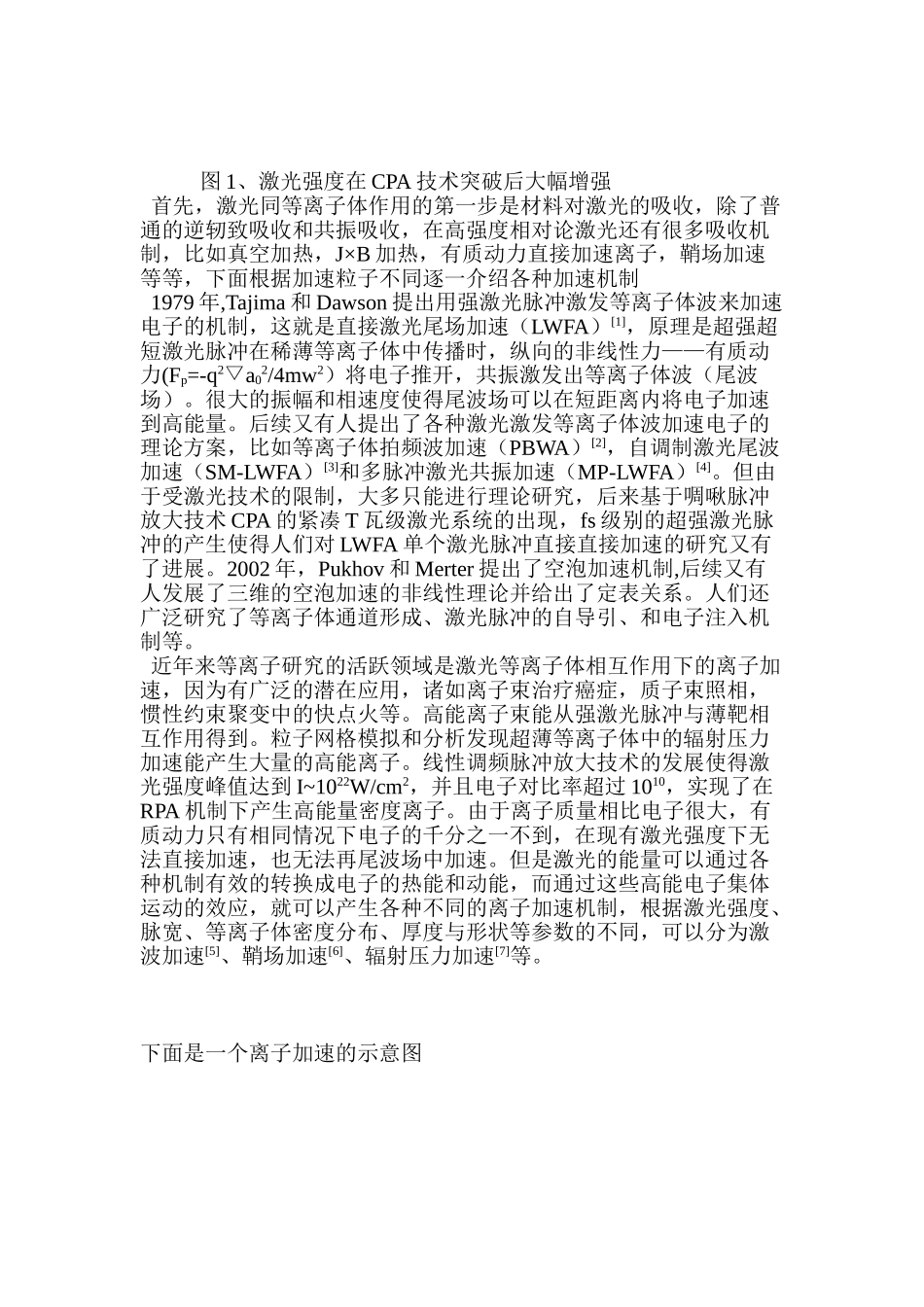 激光等离子体加速机制研究综述_第2页
