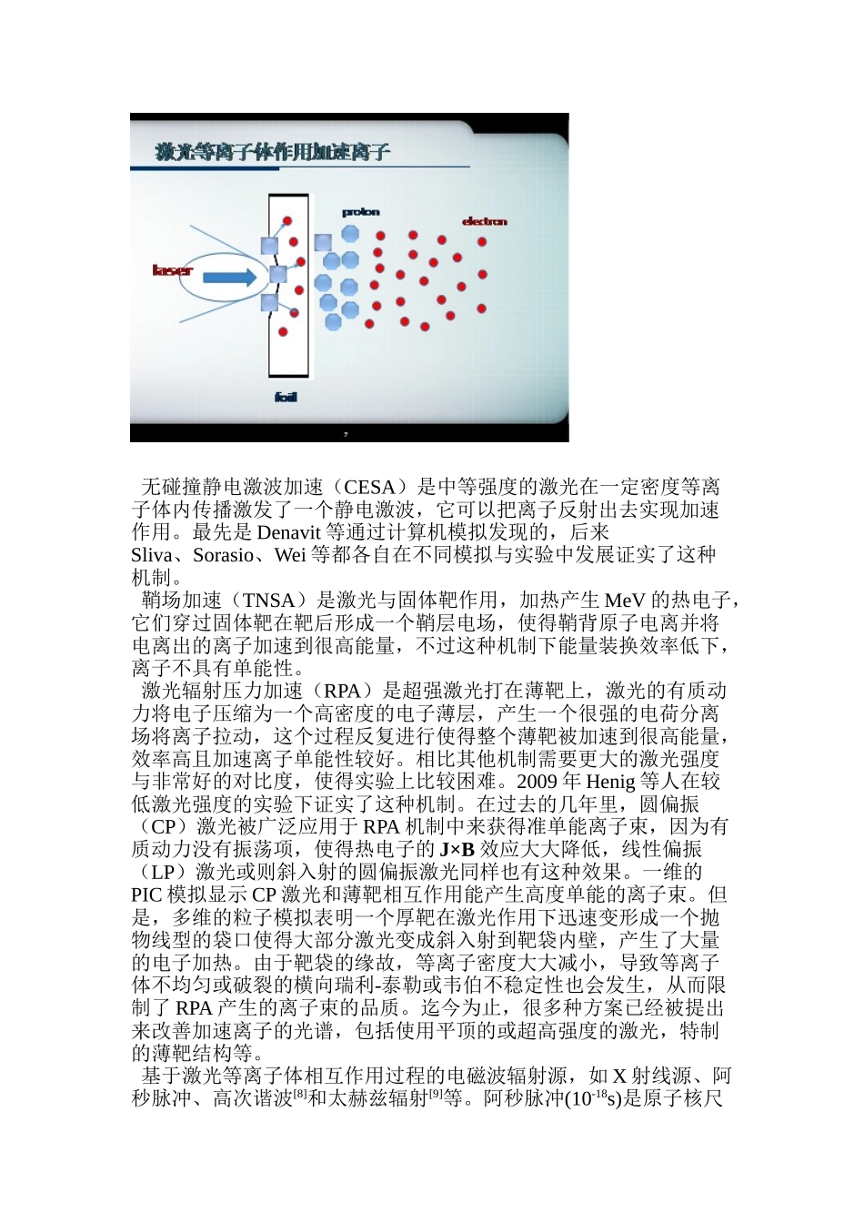 激光等离子体加速机制研究综述_第3页