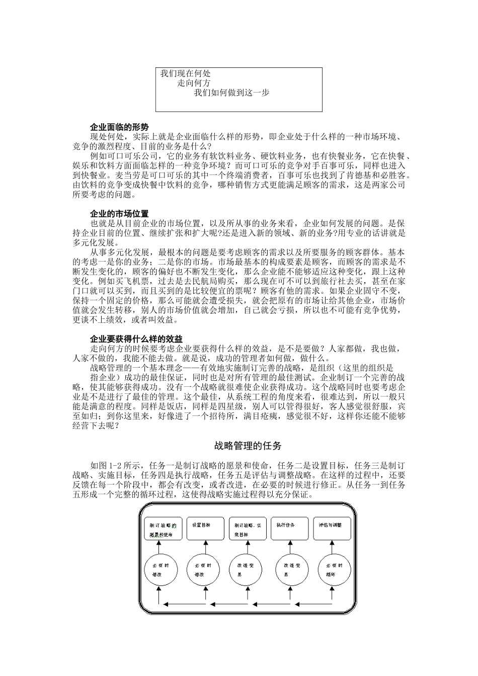 企业战略管理(MBA全景教程之一)_第3页