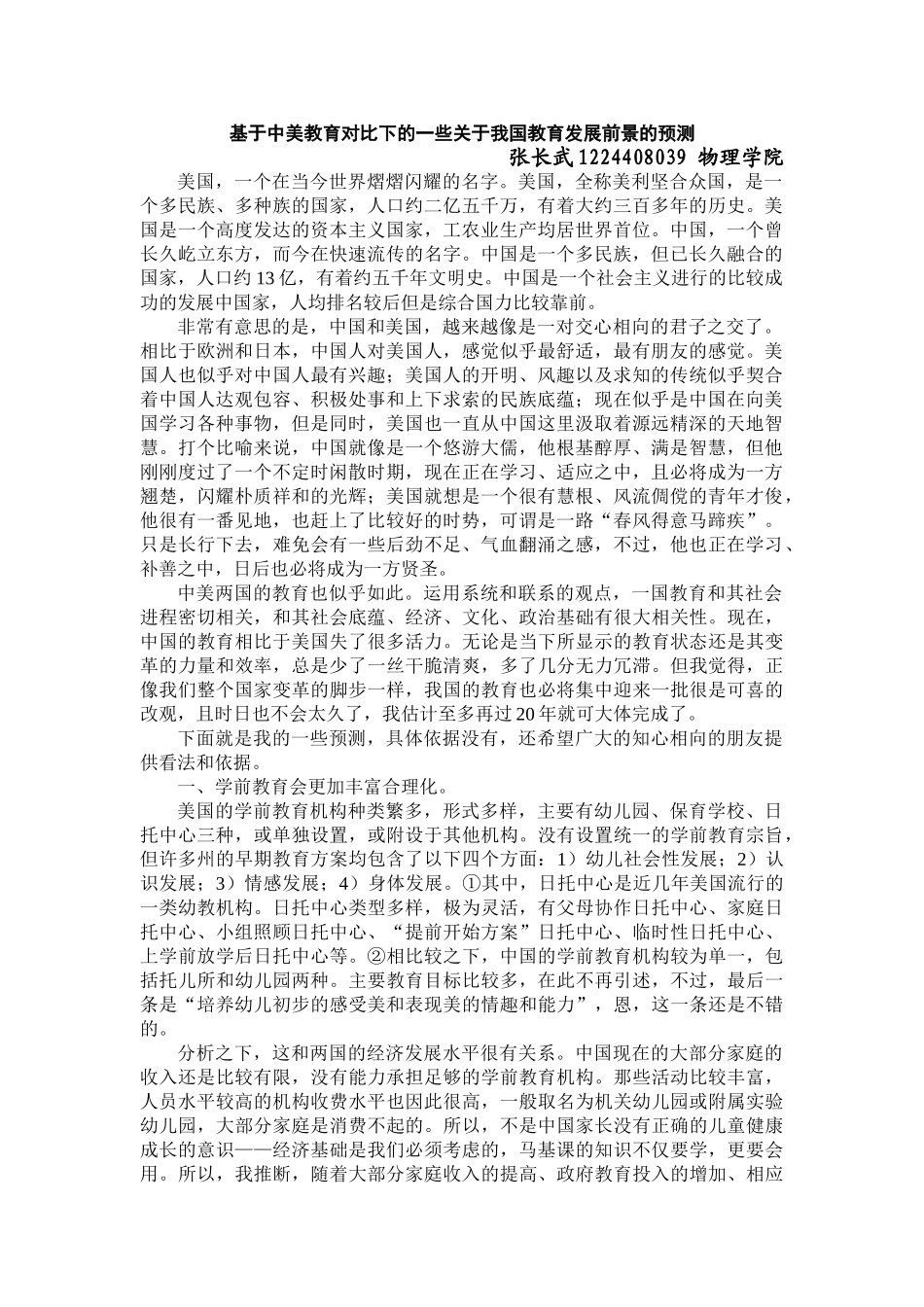 基于中美教育对比下的一些关于我国教育发展前景的预测_第1页