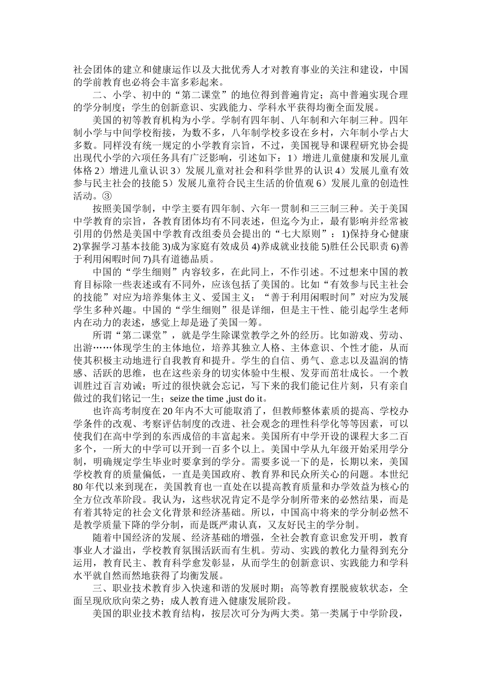 基于中美教育对比下的一些关于我国教育发展前景的预测_第2页
