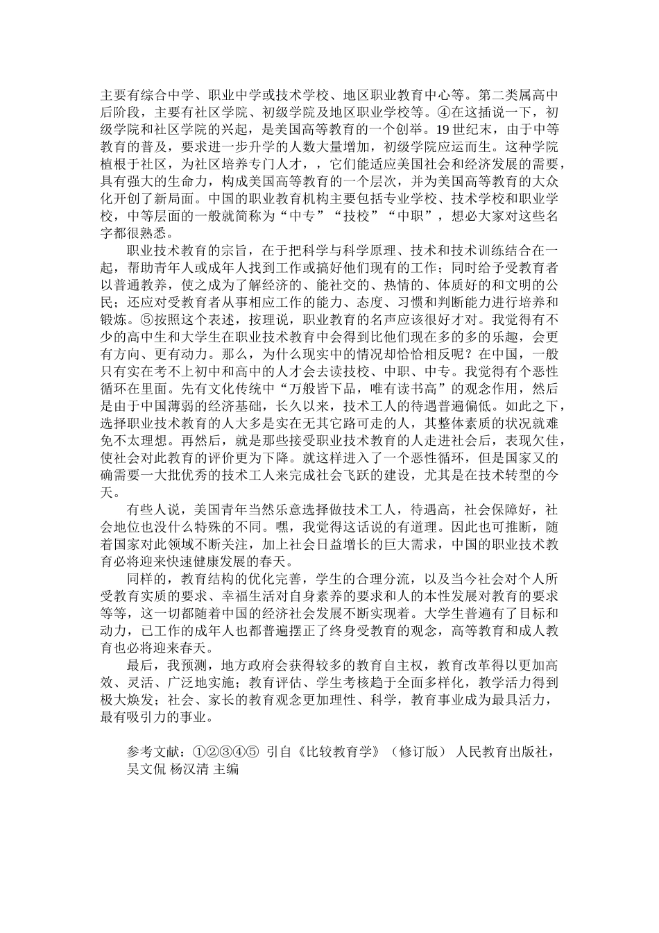基于中美教育对比下的一些关于我国教育发展前景的预测_第3页