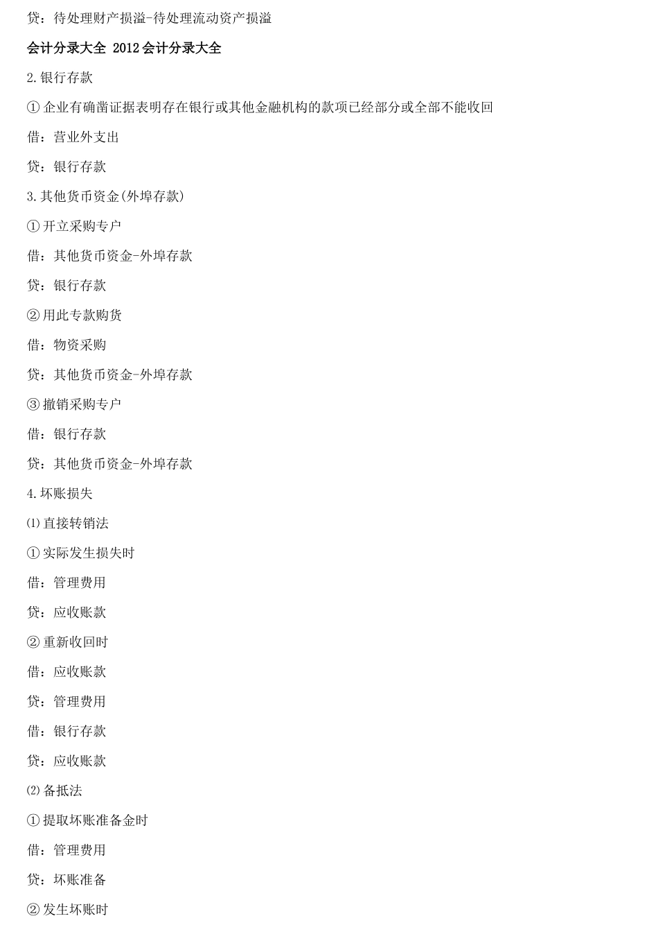 会计分录大全XXXX会计分录大全_第2页