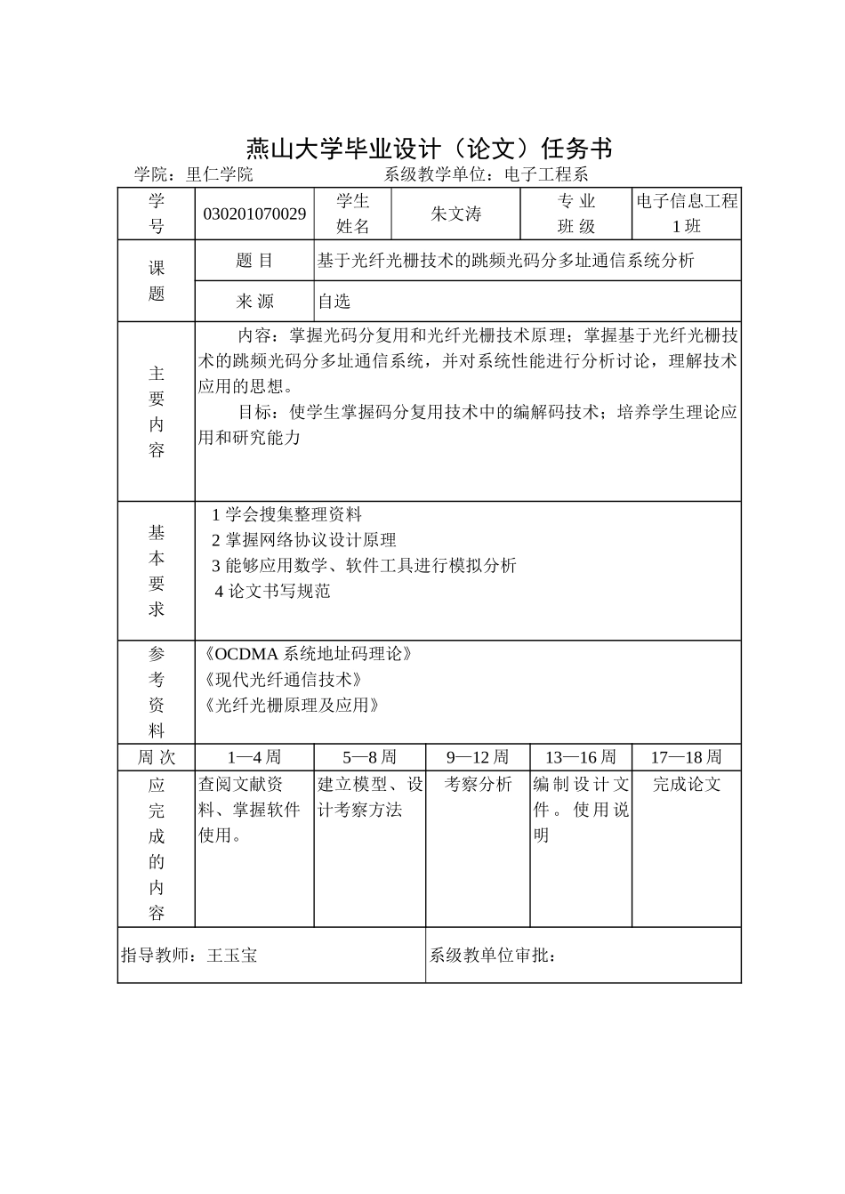 基于光纤光栅技术的跳频光码分多址通信系统分析_第2页