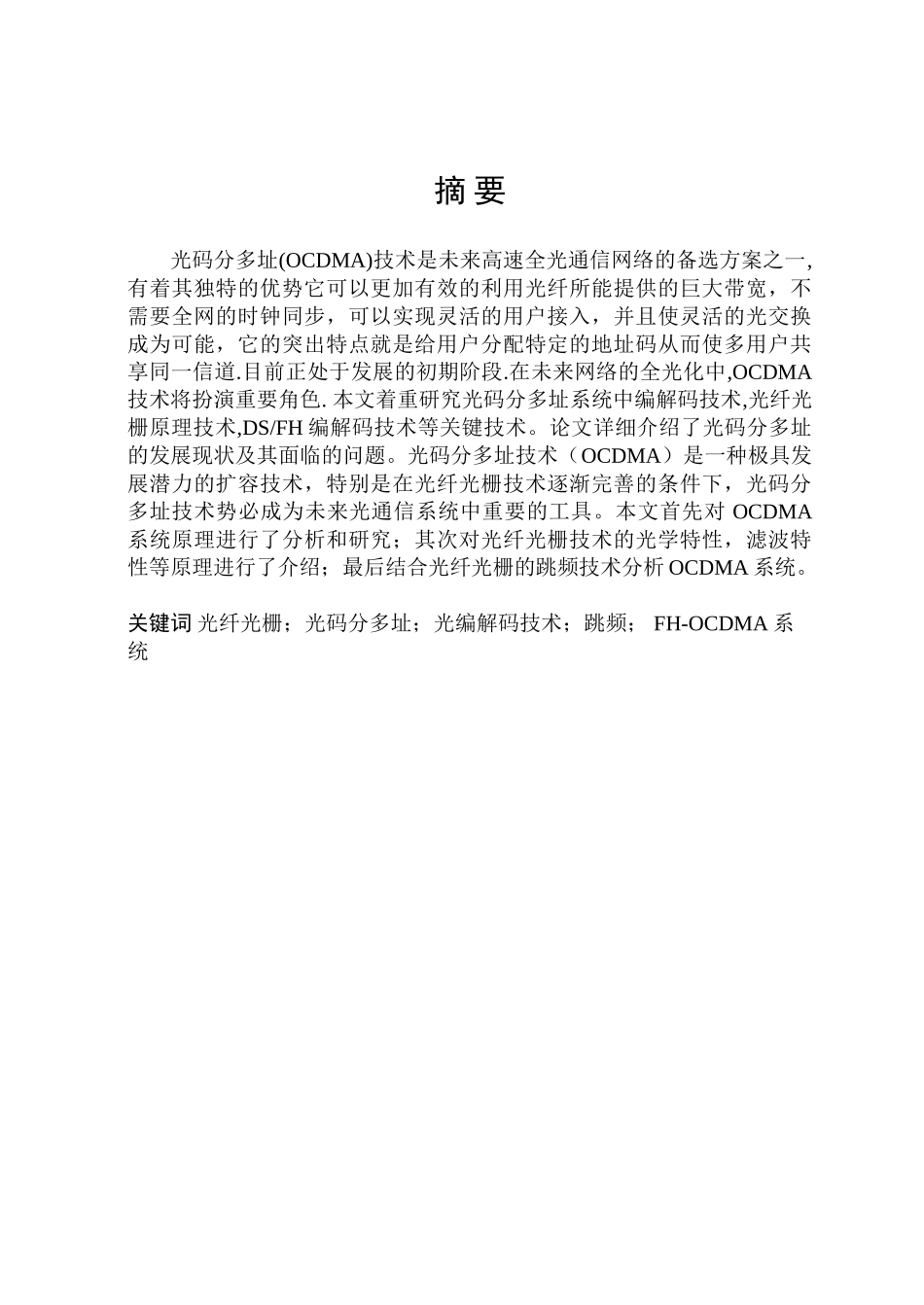 基于光纤光栅技术的跳频光码分多址通信系统分析_第3页