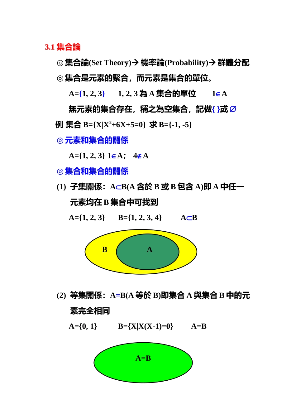 品质管理全套资料-机率概论及机率分配_第2页