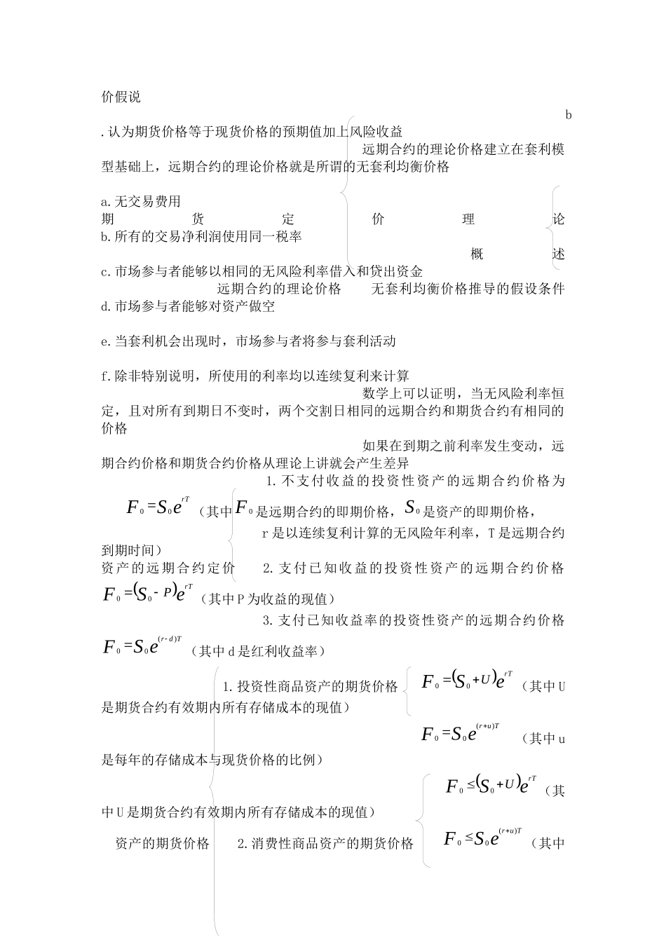 期货投资分析考试重点_第2页
