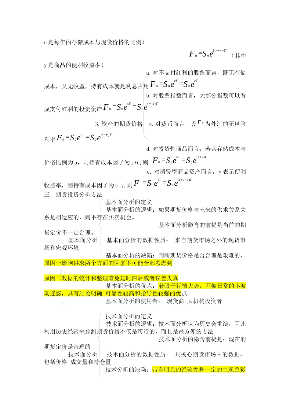 期货投资分析考试重点_第3页