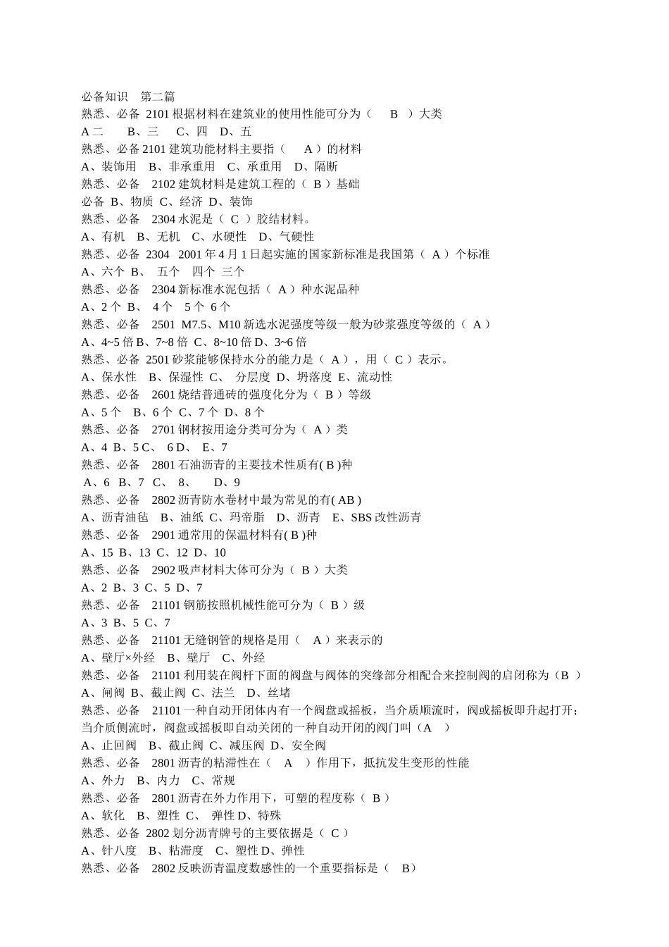 建筑工程预算提高资料七_第1页