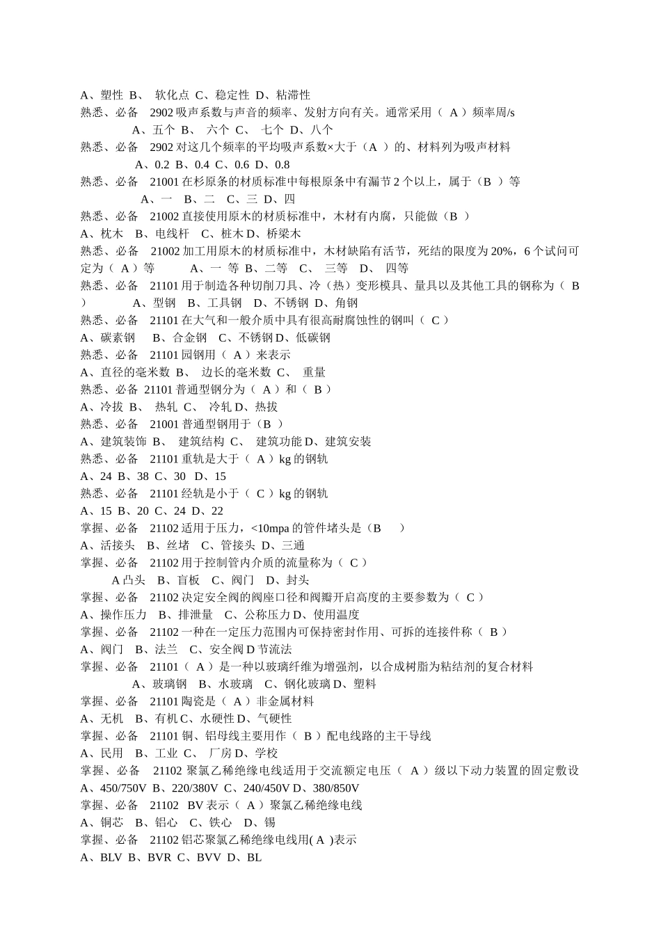 建筑工程预算提高资料七_第2页