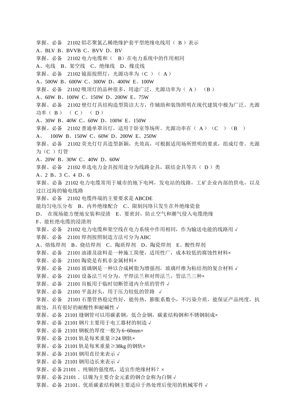 建筑工程预算提高资料七_第3页