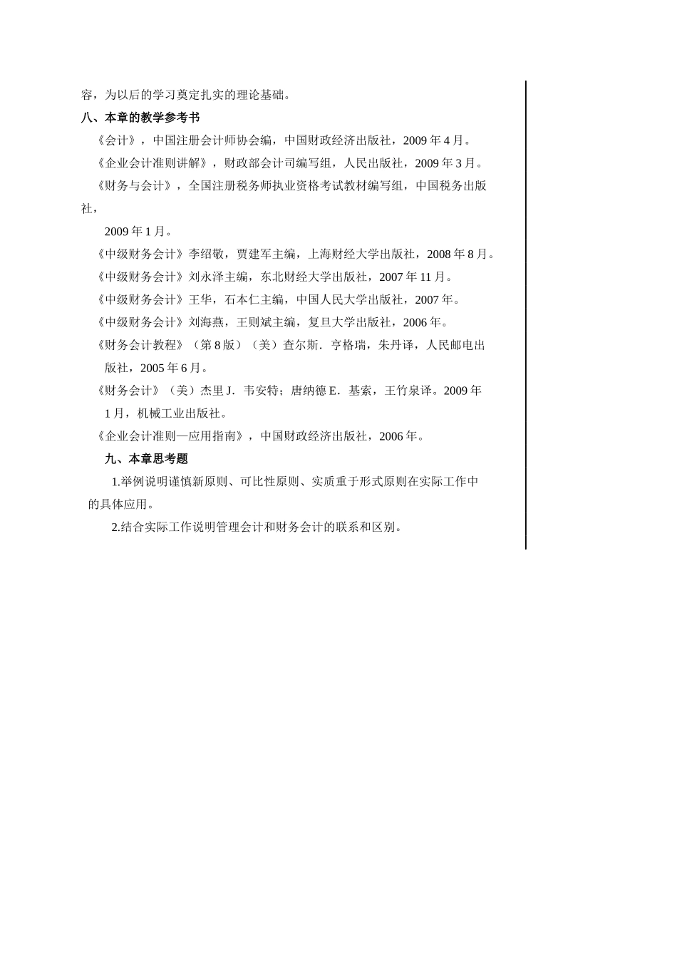 名校必备会计环境与财务会计(1)_第3页