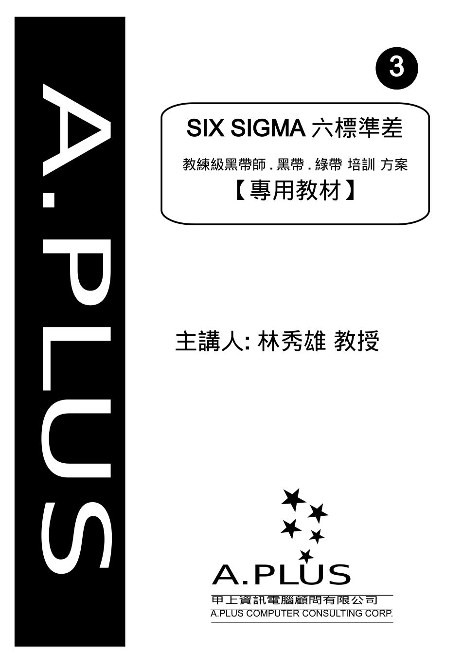 教练级六标准差培训方案_第1页