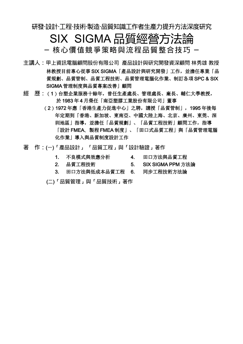 教练级六标准差培训方案_第3页