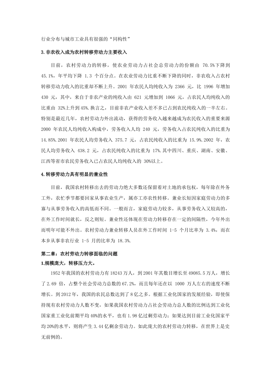 浅析我国农村劳动力的转移_第2页