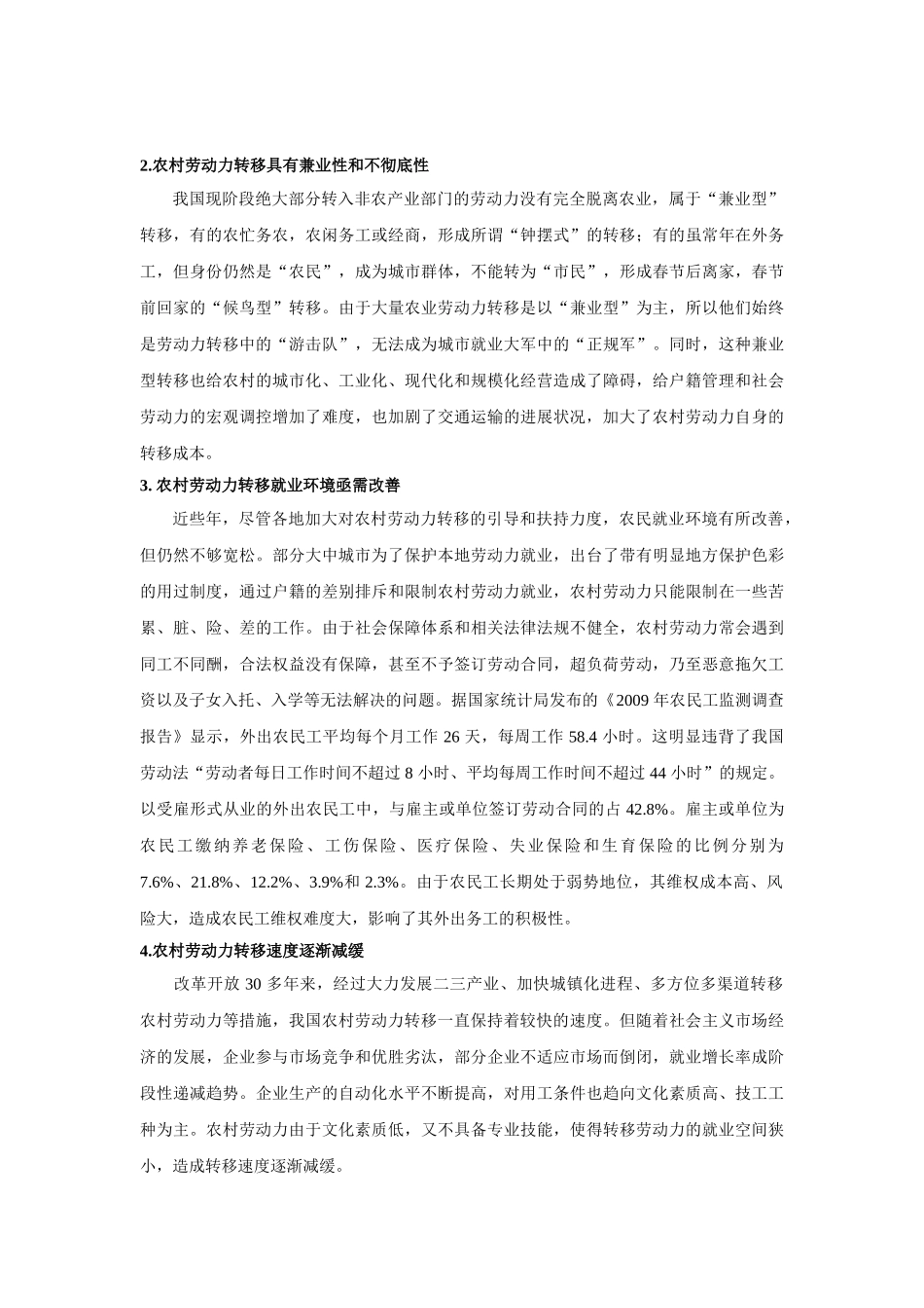 浅析我国农村劳动力的转移_第3页
