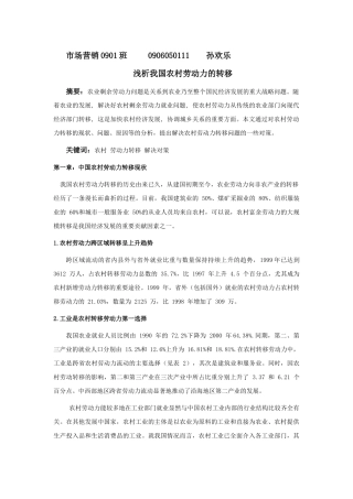 浅析我国农村劳动力的转移