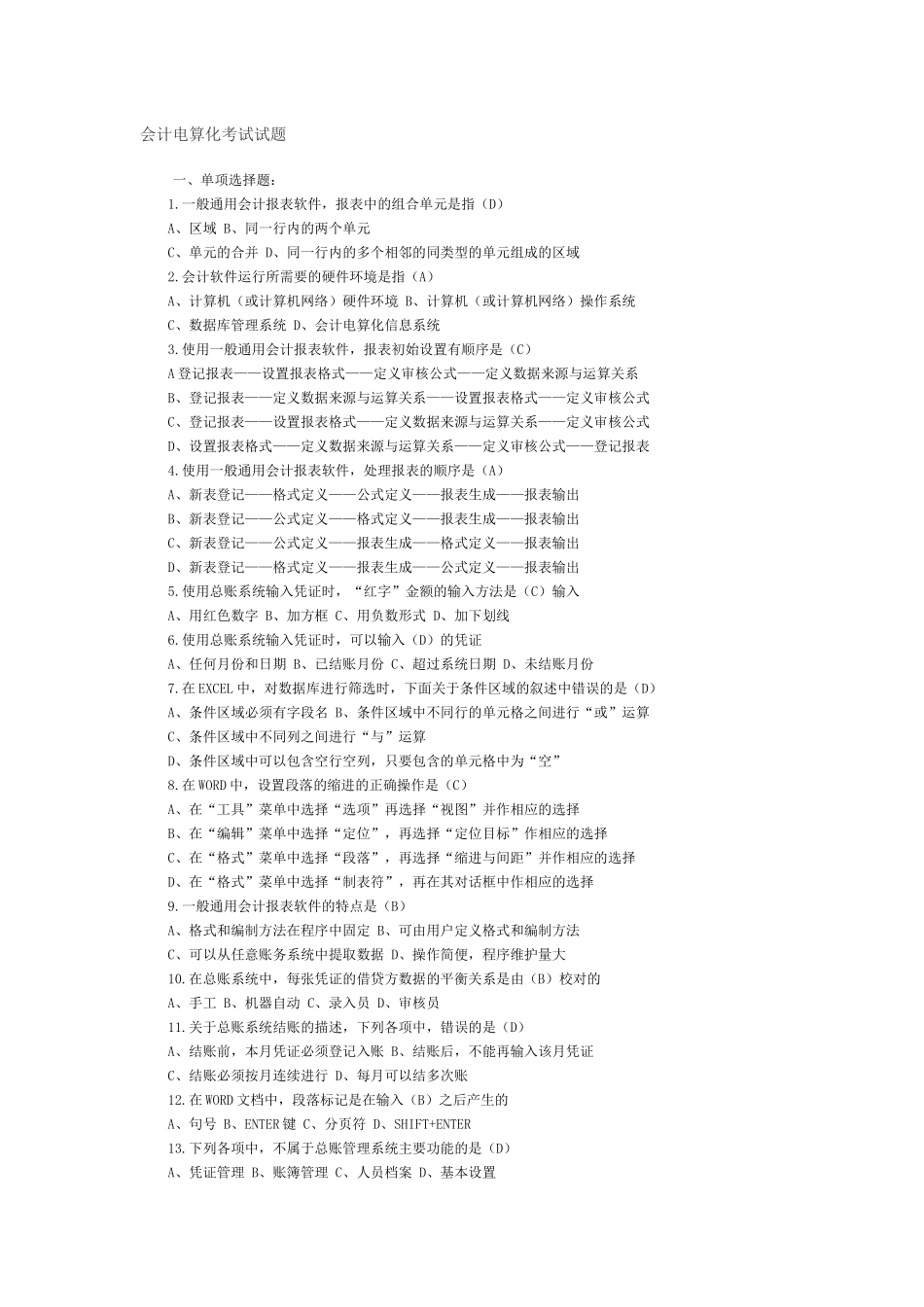 会计电算化考试试题4_第1页