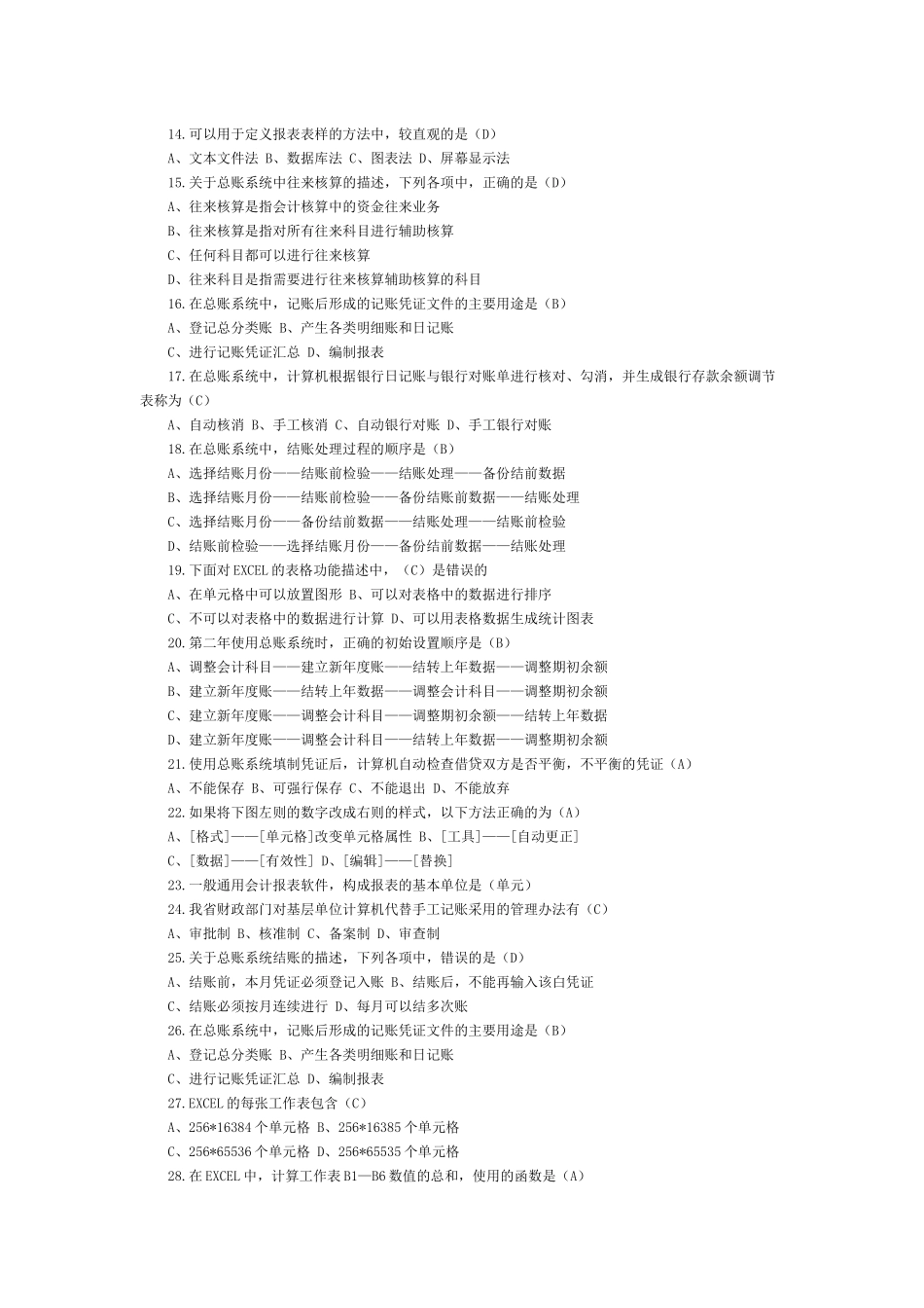 会计电算化考试试题4_第2页