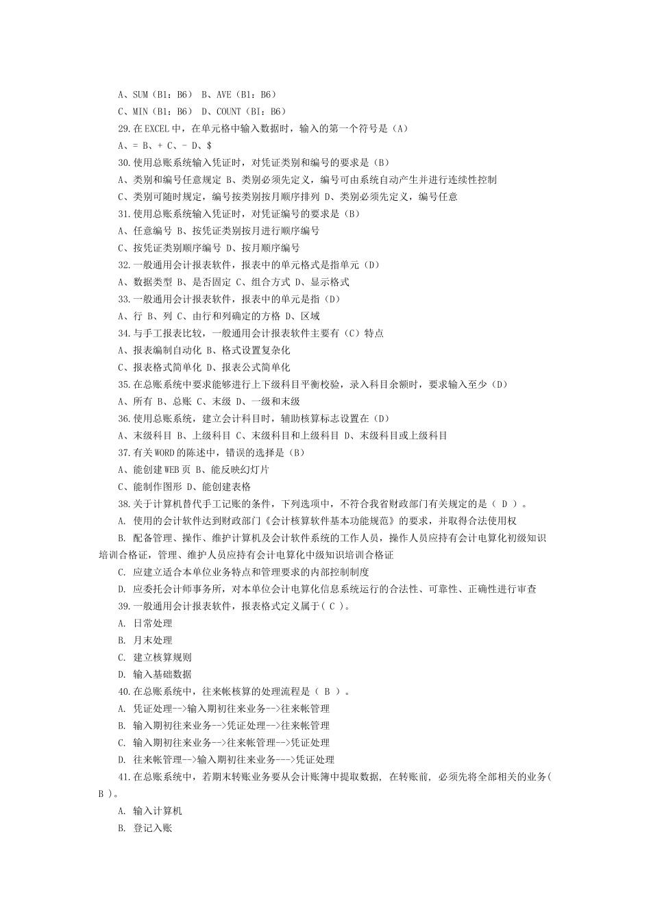 会计电算化考试试题4_第3页