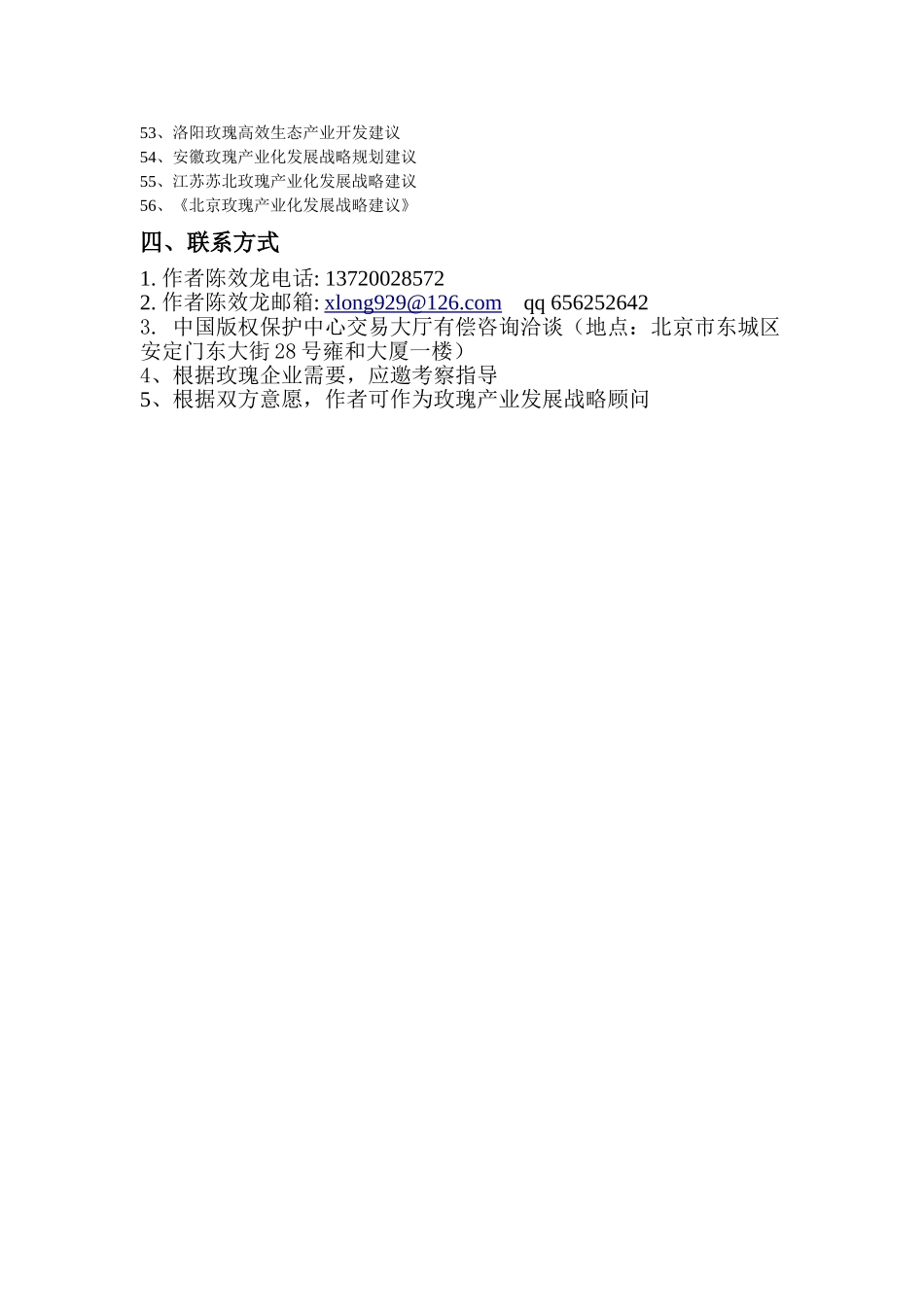 玫瑰企业制胜七大发展战略07869_第3页