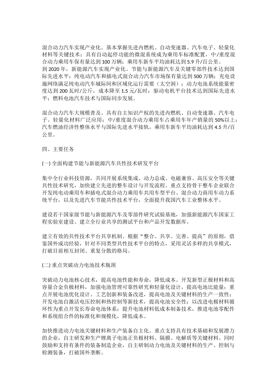 节能与新能源汽车产业规划_第3页