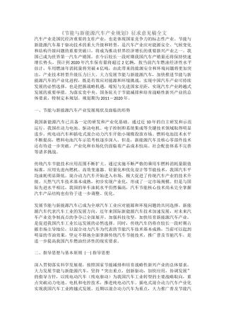节能与新能源汽车产业规划